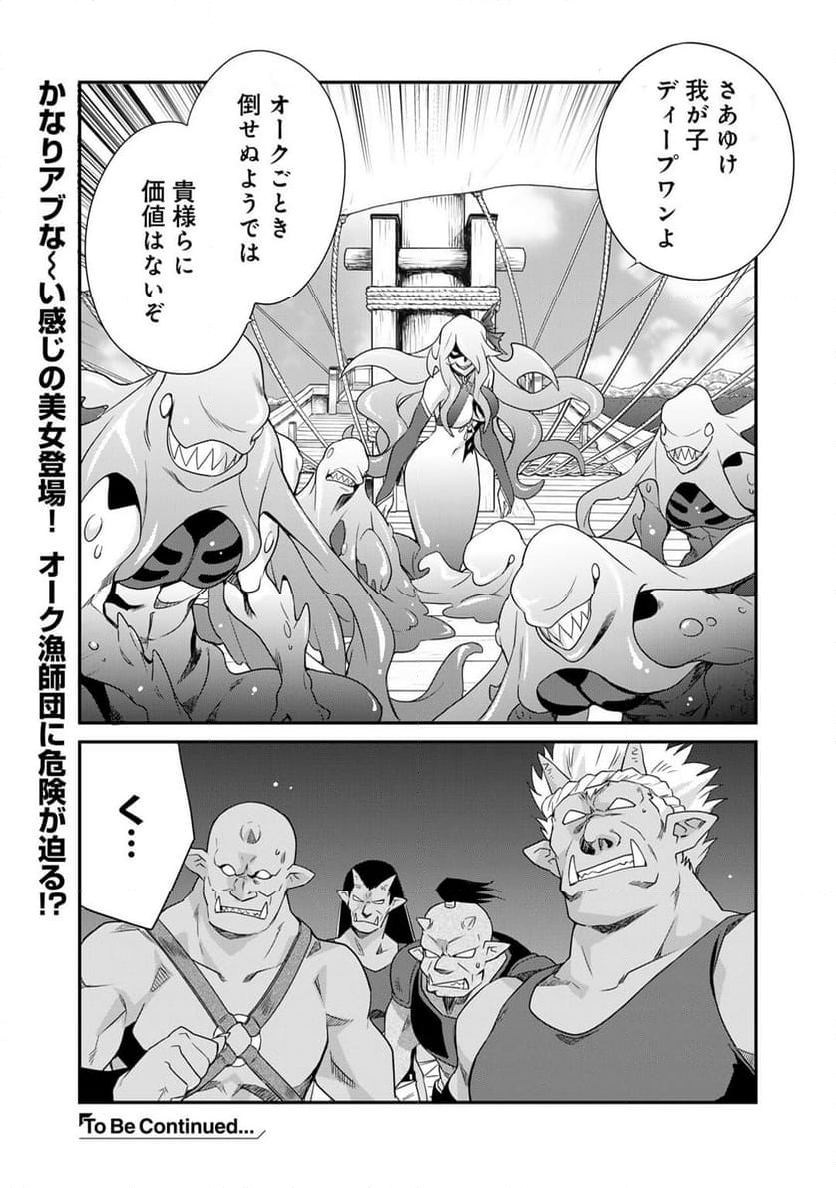 異世界で土地を買って農場を作ろう - 第49話 - Page 17