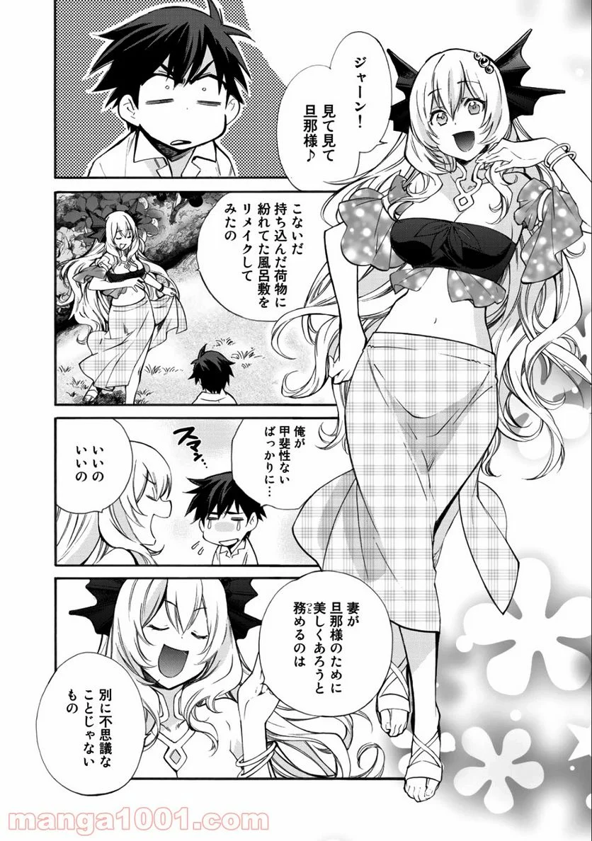 異世界で土地を買って農場を作ろう 第4話 - Page 2