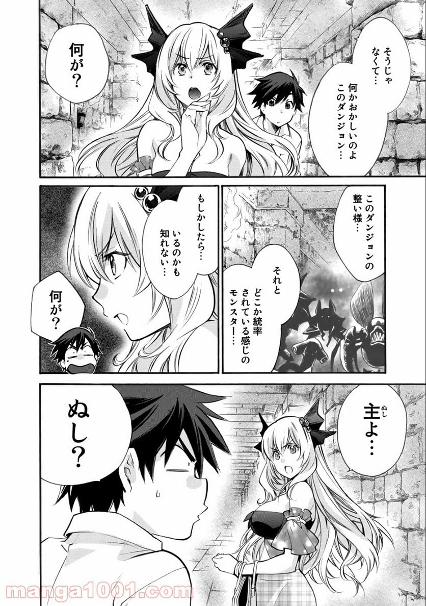 異世界で土地を買って農場を作ろう 第4話 - Page 14