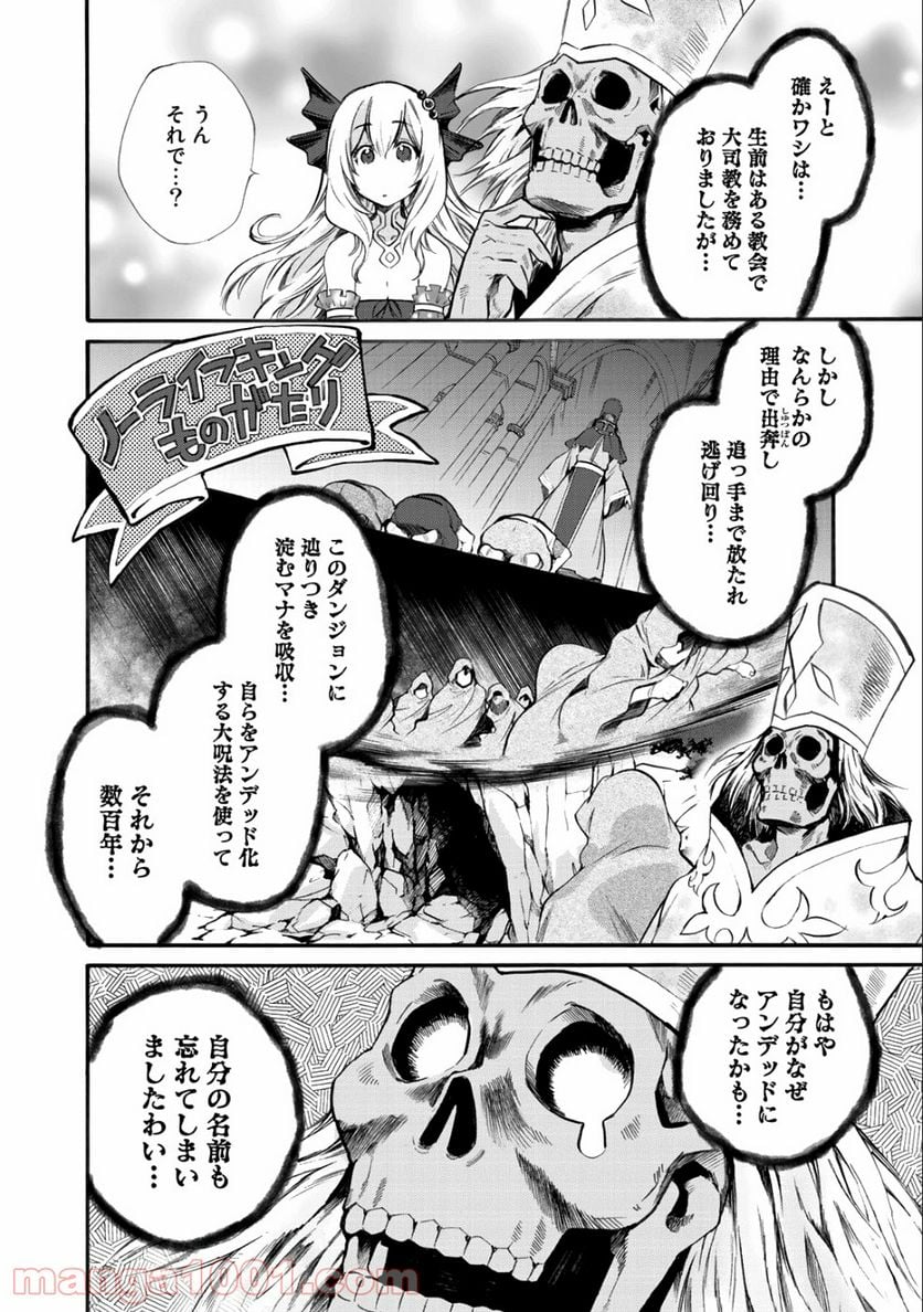 異世界で土地を買って農場を作ろう 第4話 - Page 30