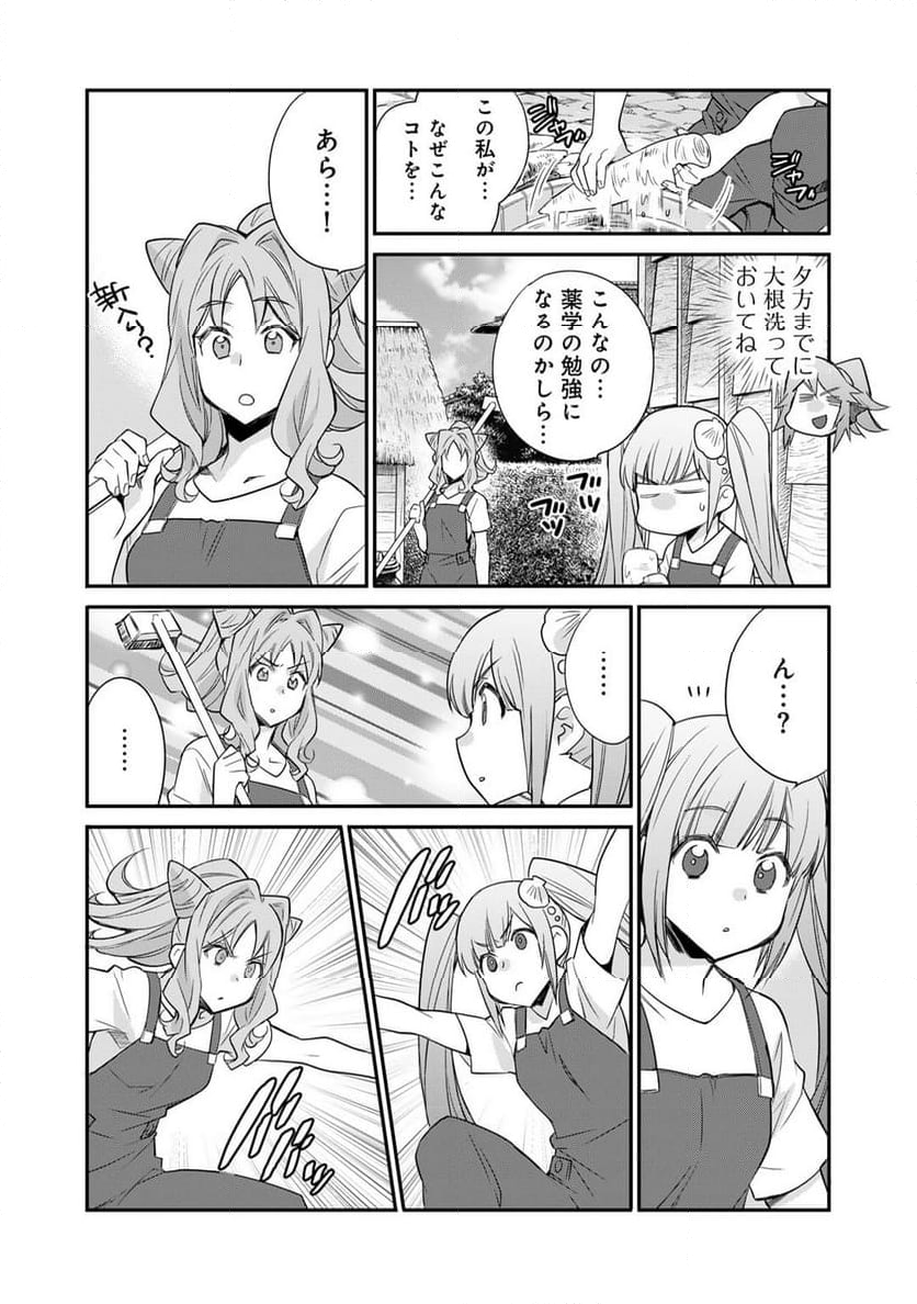 異世界で土地を買って農場を作ろう 第48話 - Page 22