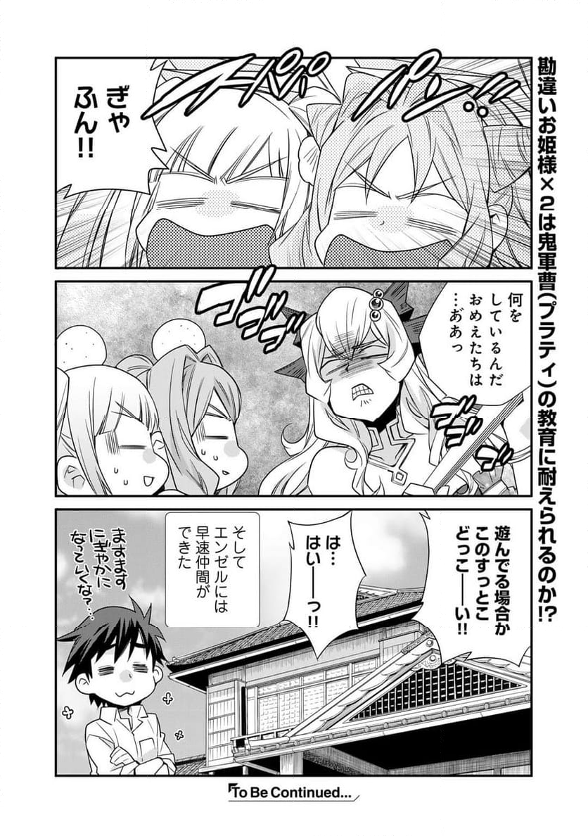 異世界で土地を買って農場を作ろう 第48話 - Page 24