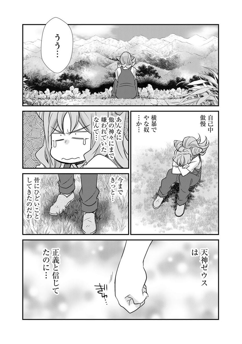 異世界で土地を買って農場を作ろう 第34話 - Page 14