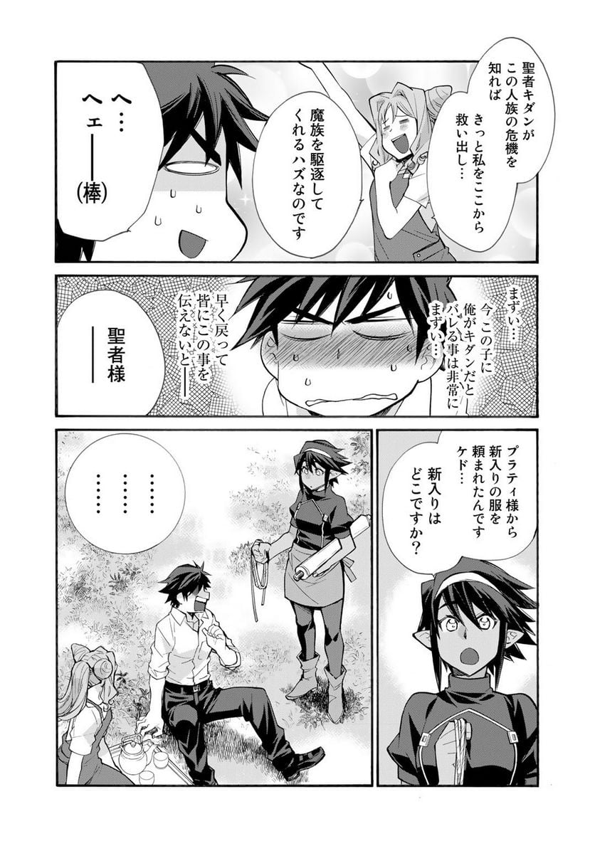 異世界で土地を買って農場を作ろう 第32話 - Page 22