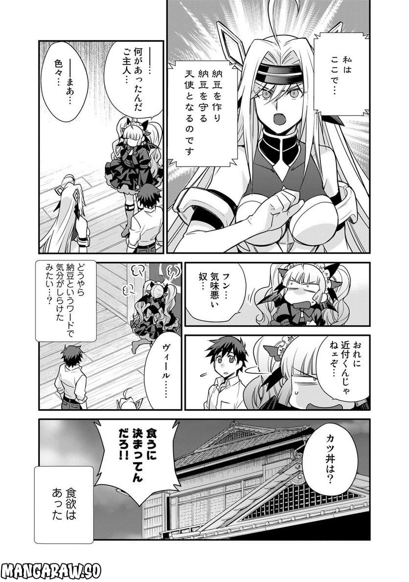 異世界で土地を買って農場を作ろう - 第39話 - Page 11