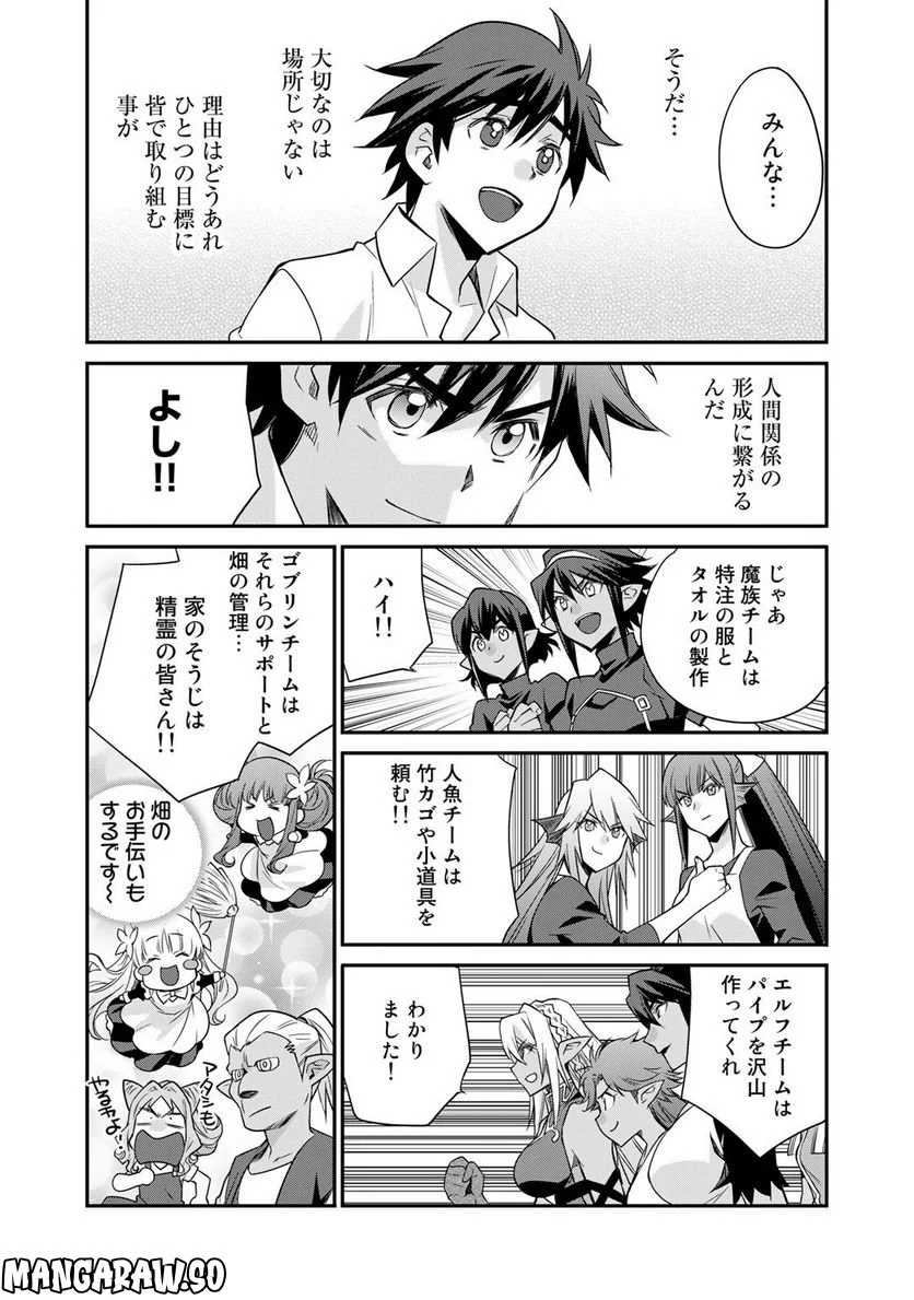 異世界で土地を買って農場を作ろう - 第39話 - Page 19