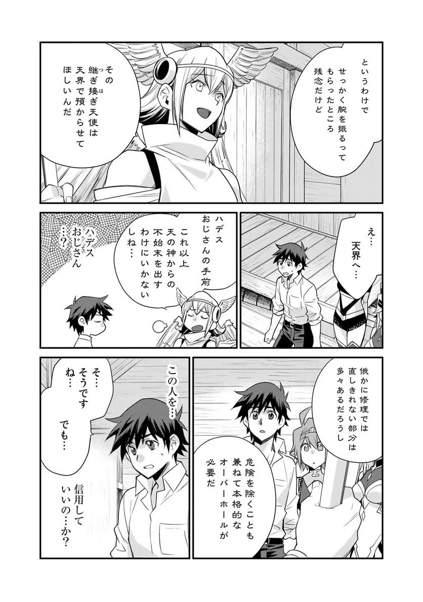 異世界で土地を買って農場を作ろう 第42話 - Page 17