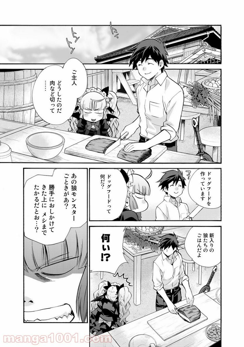 異世界で土地を買って農場を作ろう 第24.5話 - Page 3