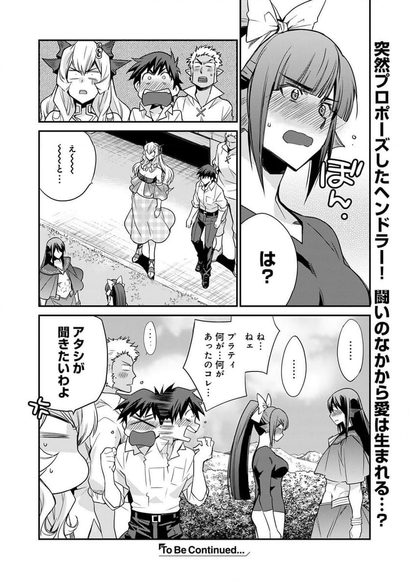 異世界で土地を買って農場を作ろう 第47話 - Page 20