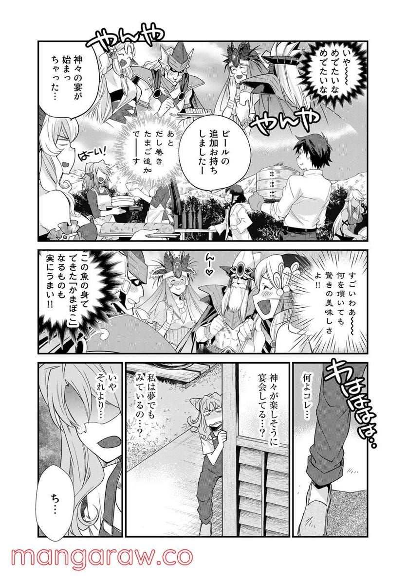 異世界で土地を買って農場を作ろう 第33話 - Page 18