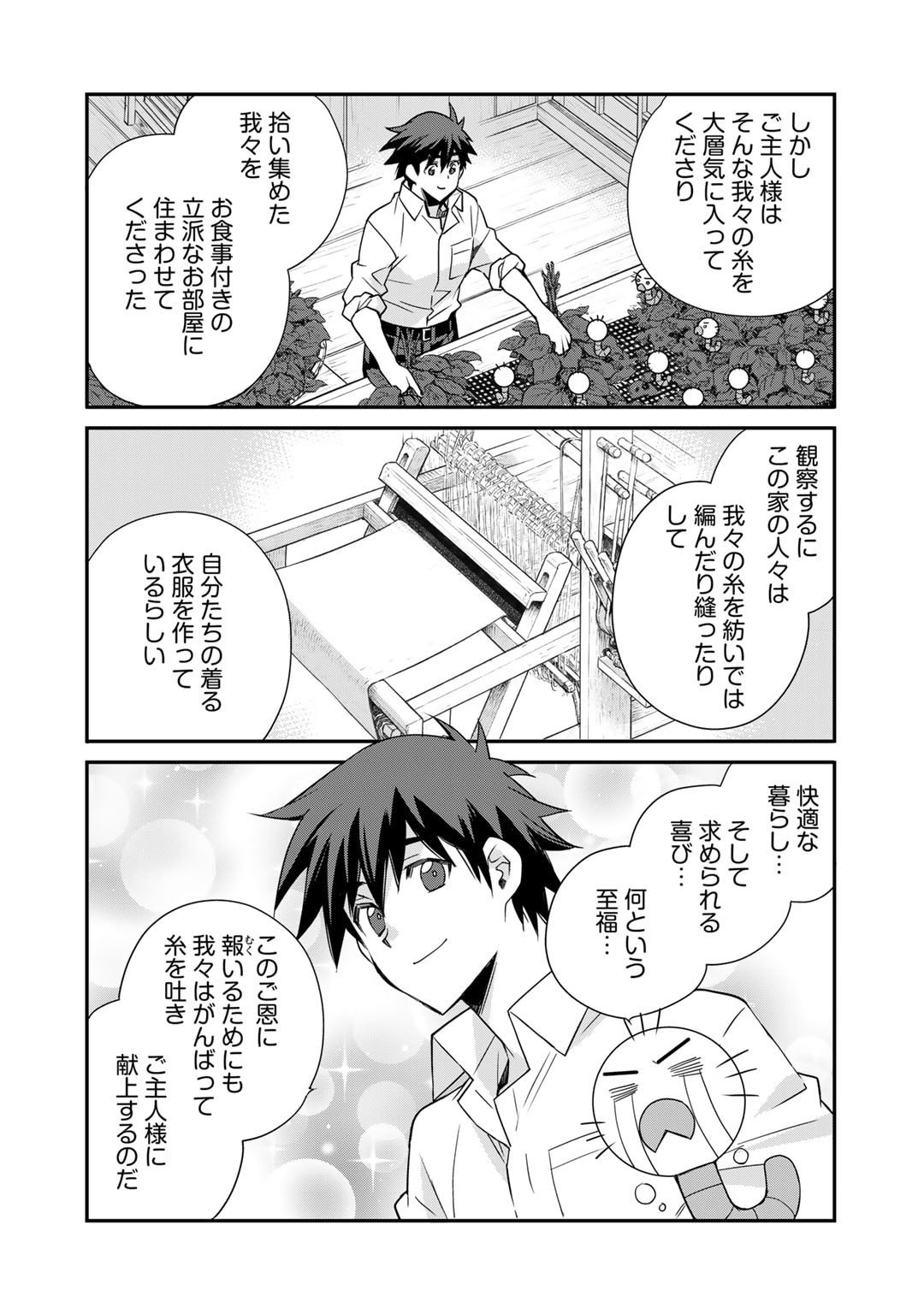 異世界で土地を買って農場を作ろう 第54.5話 - Page 2