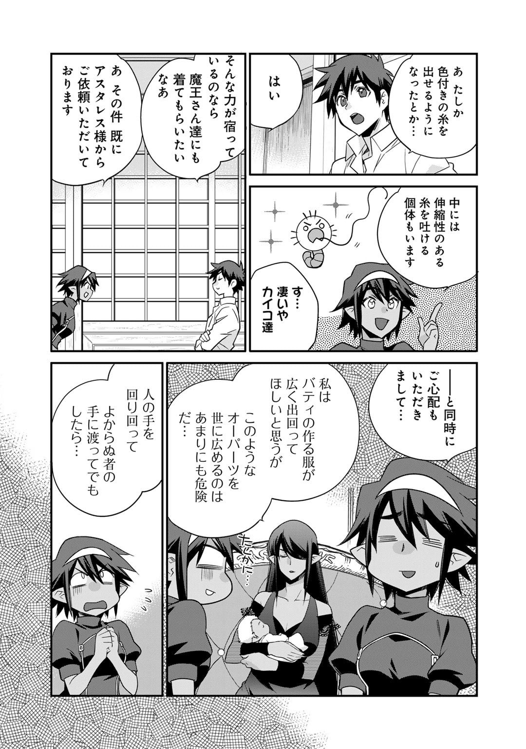 異世界で土地を買って農場を作ろう 第54.5話 - Page 5