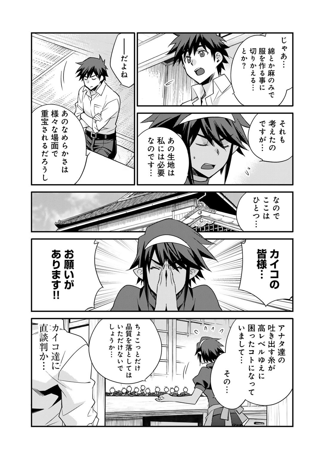 異世界で土地を買って農場を作ろう 第54.5話 - Page 7