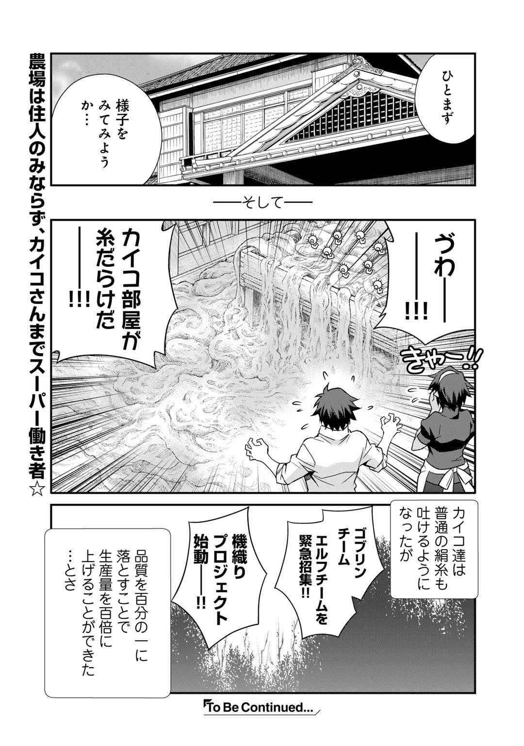 異世界で土地を買って農場を作ろう 第54.5話 - Page 9