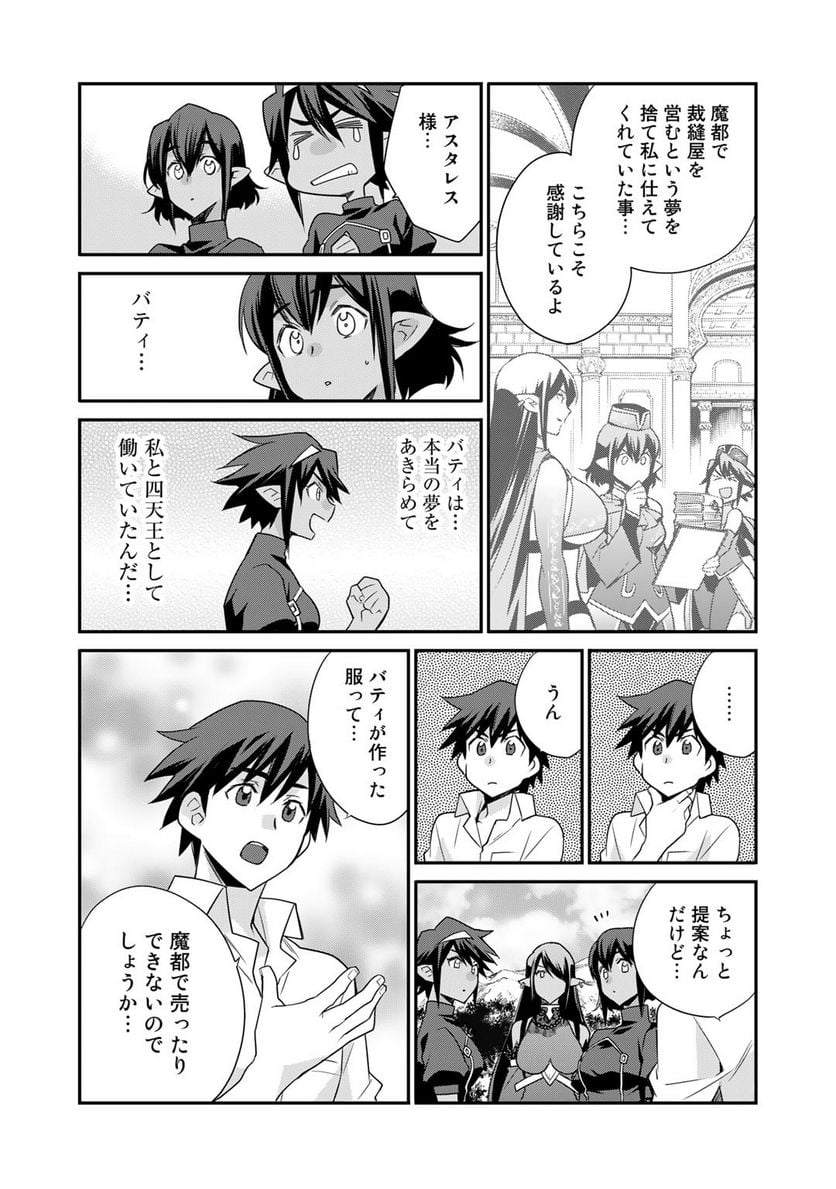 異世界で土地を買って農場を作ろう 第44話 - Page 15