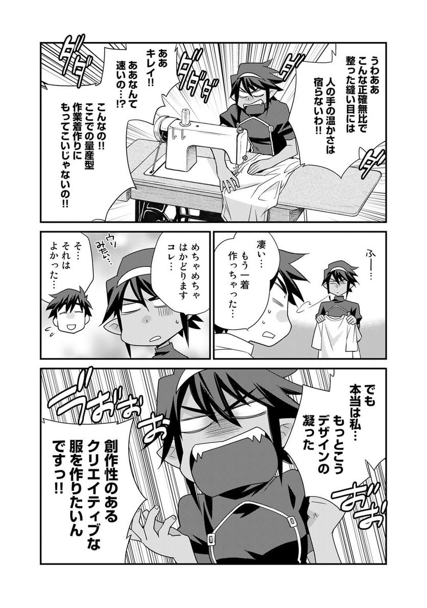 異世界で土地を買って農場を作ろう 第44話 - Page 7