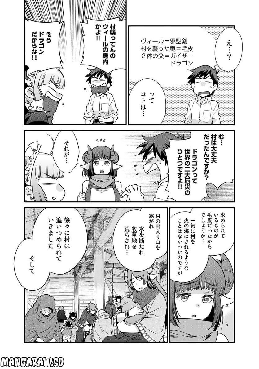 異世界で土地を買って農場を作ろう 第41話 - Page 11