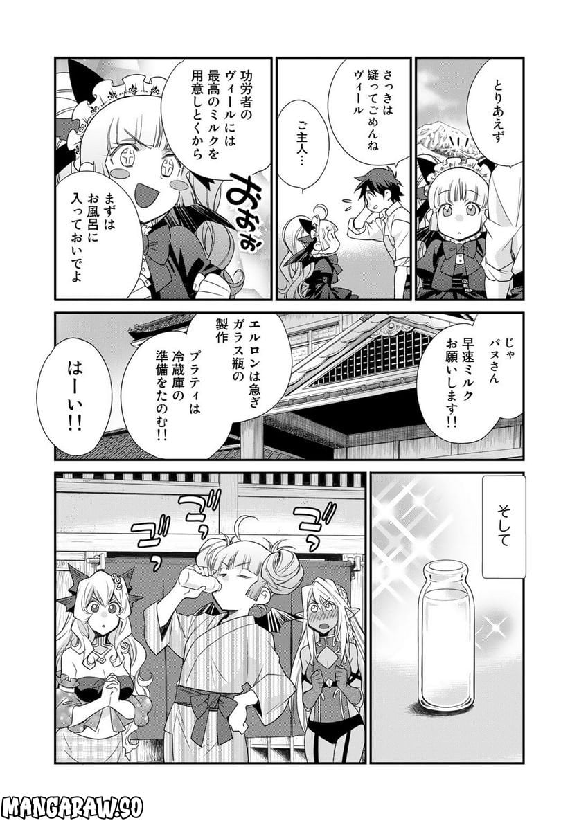 異世界で土地を買って農場を作ろう 第41話 - Page 16