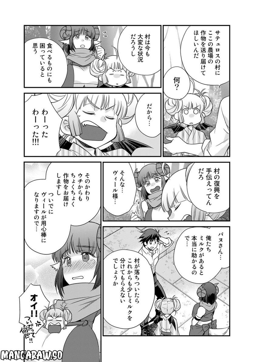 異世界で土地を買って農場を作ろう 第41話 - Page 19