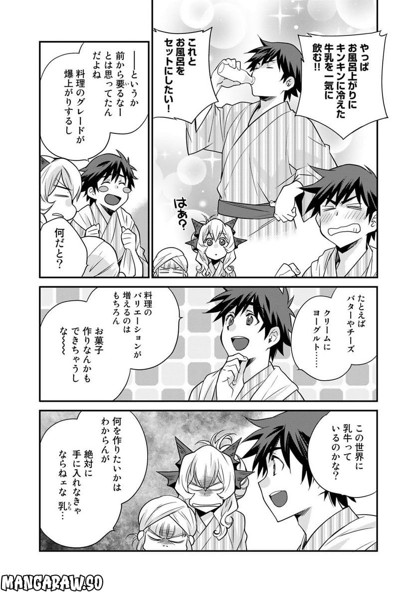 異世界で土地を買って農場を作ろう 第41話 - Page 3