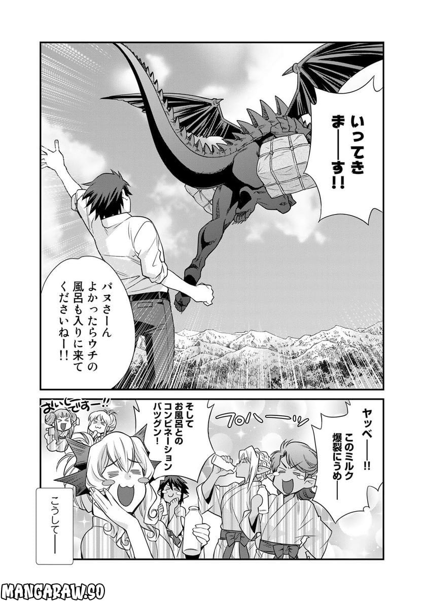 異世界で土地を買って農場を作ろう 第41話 - Page 21