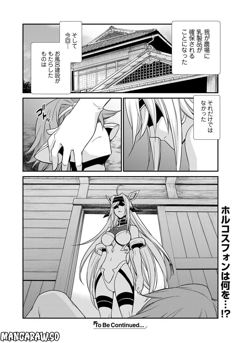 異世界で土地を買って農場を作ろう 第41話 - Page 22