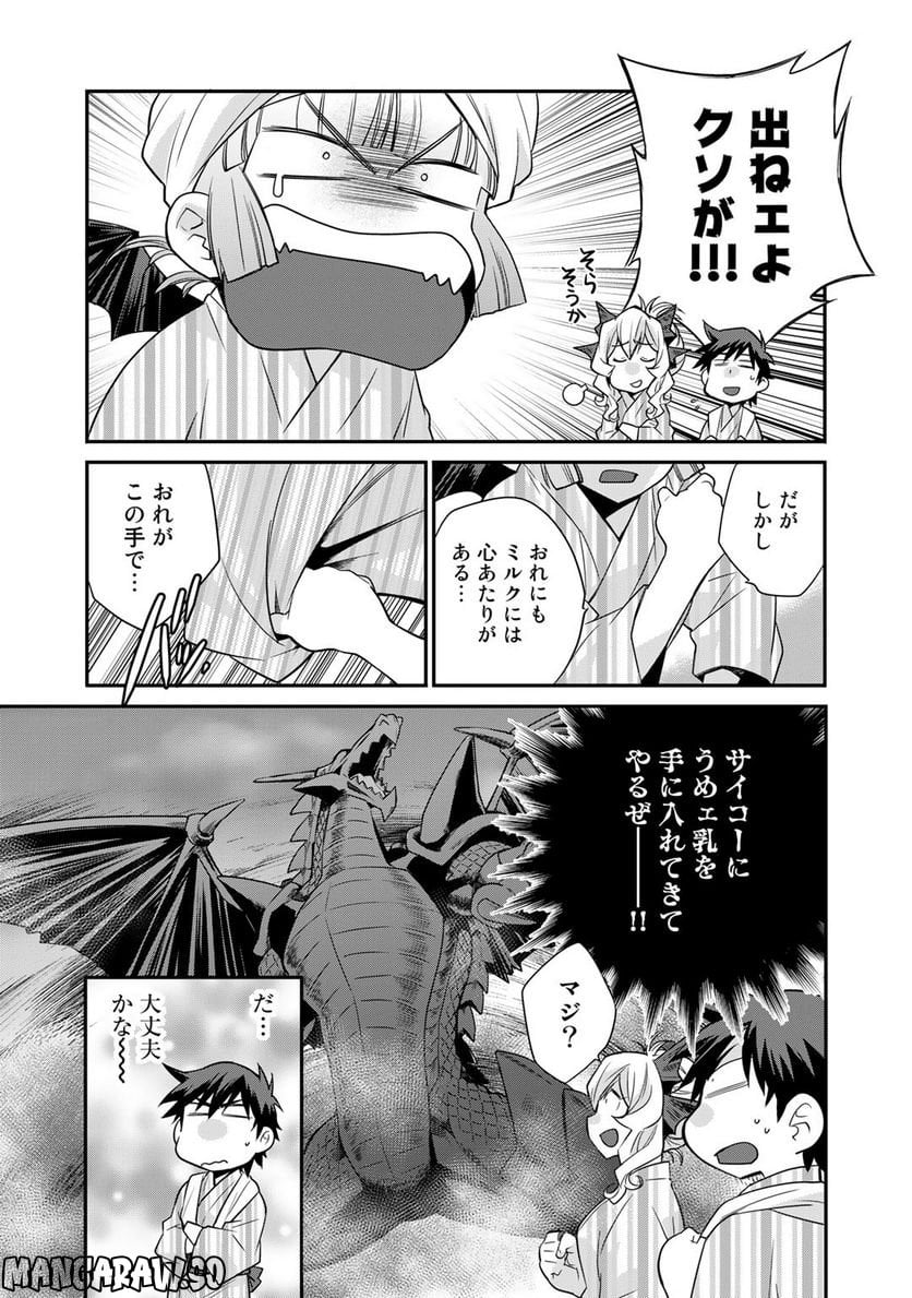 異世界で土地を買って農場を作ろう 第41話 - Page 5