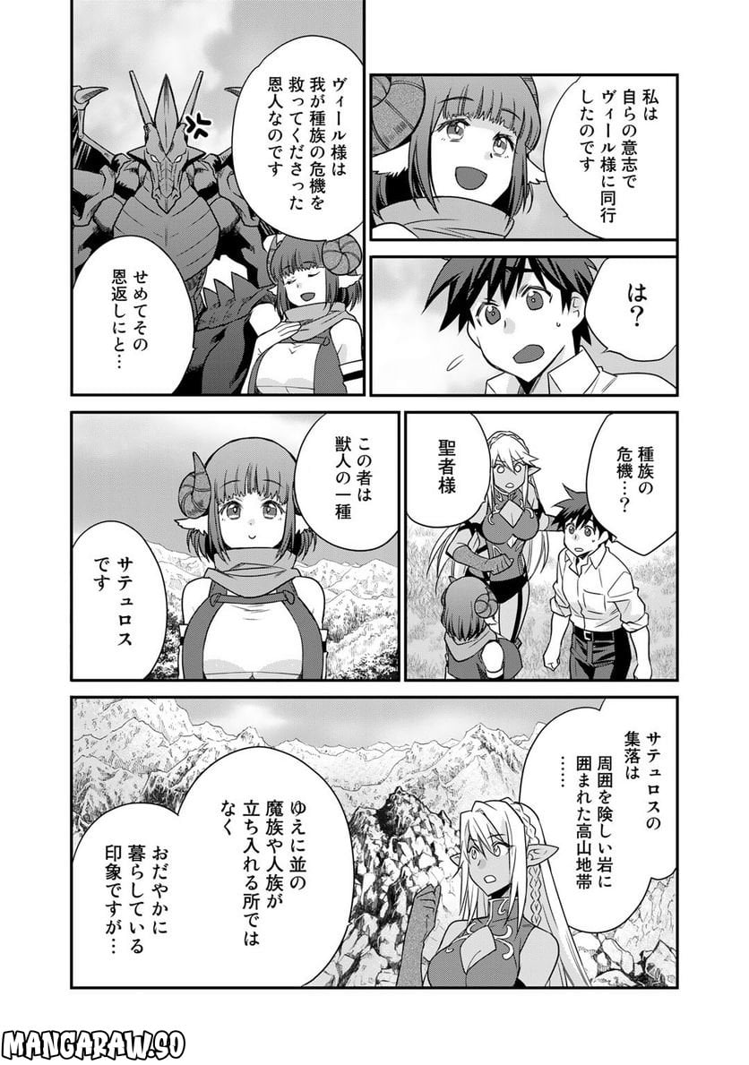 異世界で土地を買って農場を作ろう 第41話 - Page 9