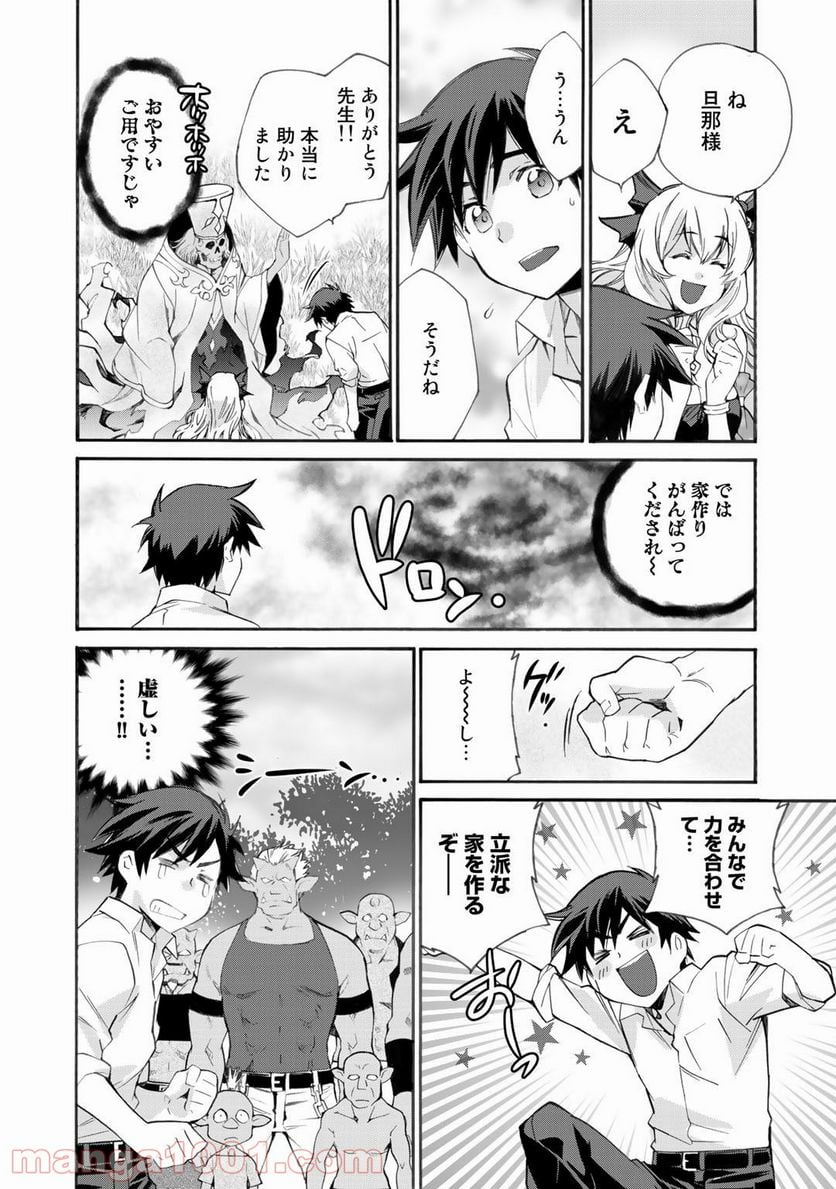 異世界で土地を買って農場を作ろう 第9話 - Page 8