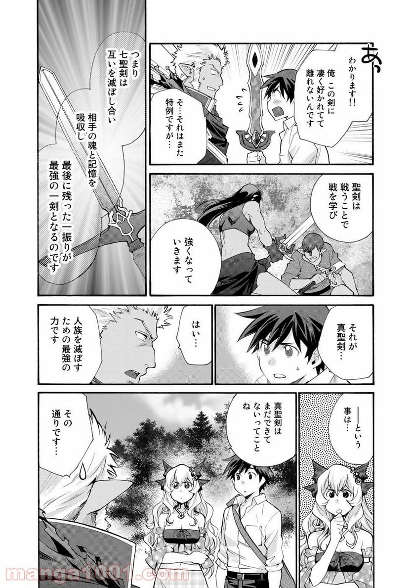 異世界で土地を買って農場を作ろう 第29話 - Page 10