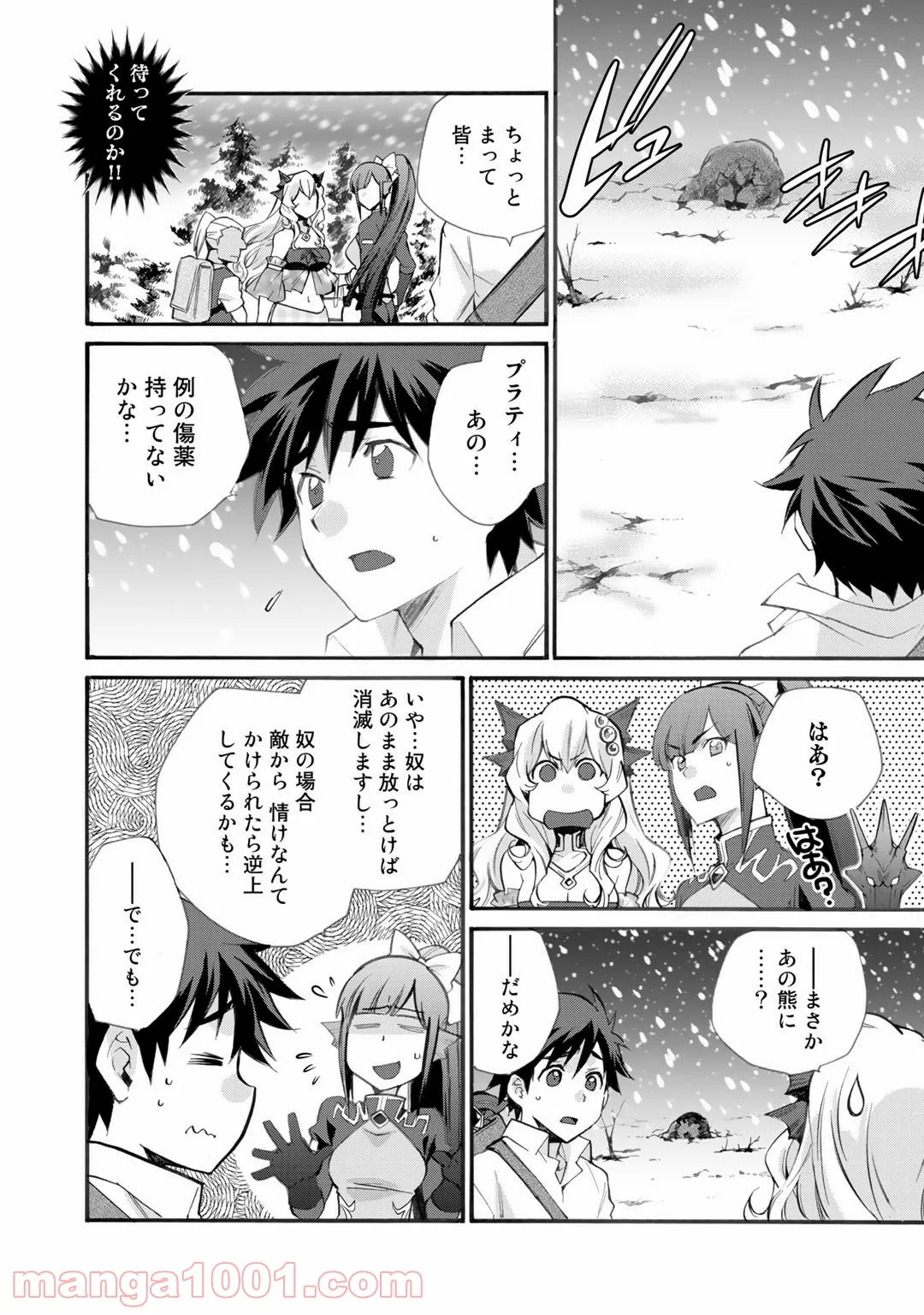 異世界で土地を買って農場を作ろう 第24話 - Page 14