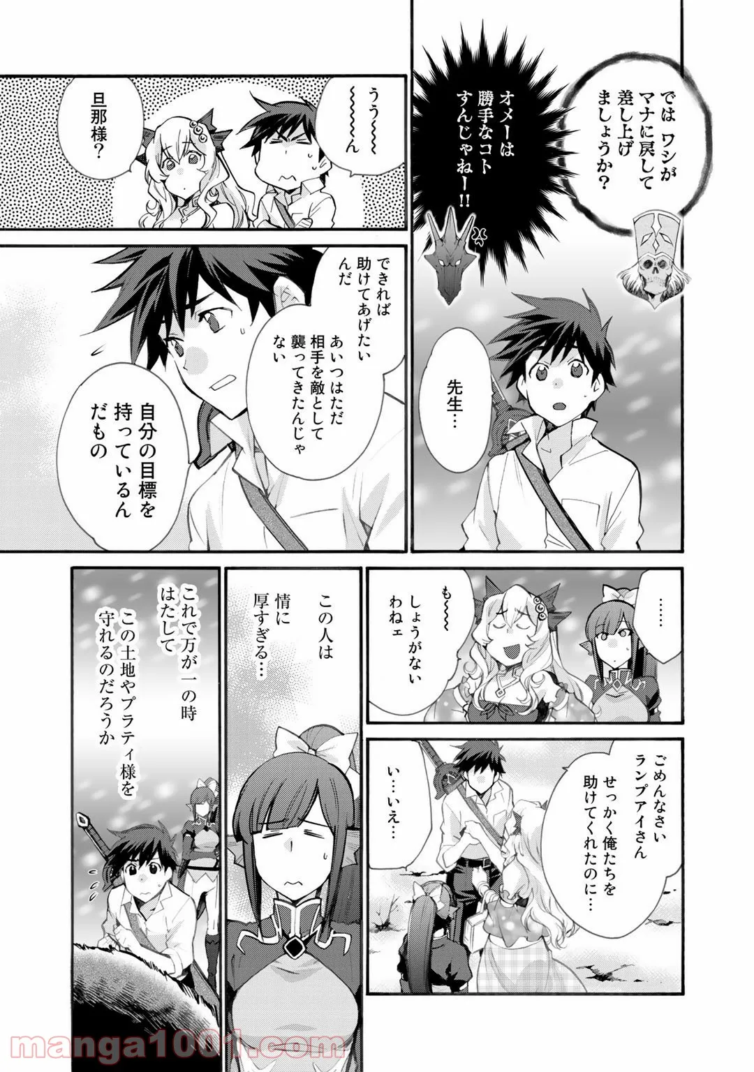 異世界で土地を買って農場を作ろう 第24話 - Page 15