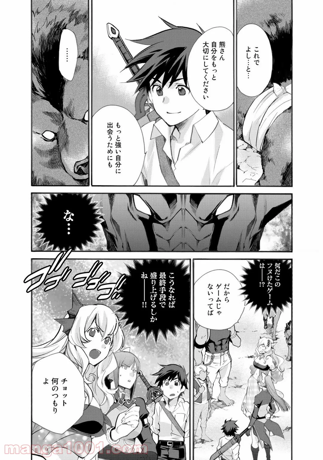 異世界で土地を買って農場を作ろう 第24話 - Page 16