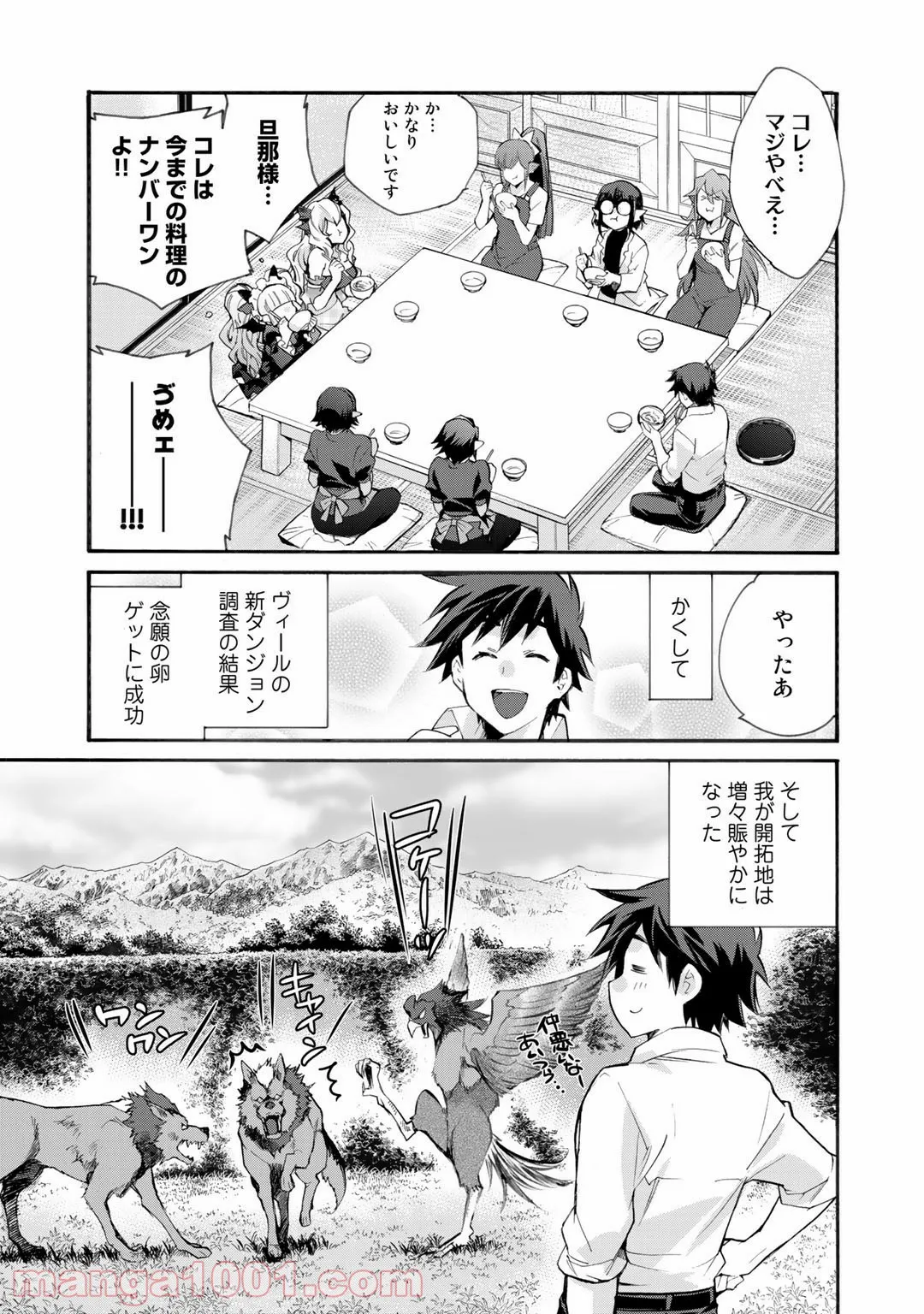 異世界で土地を買って農場を作ろう 第24話 - Page 23