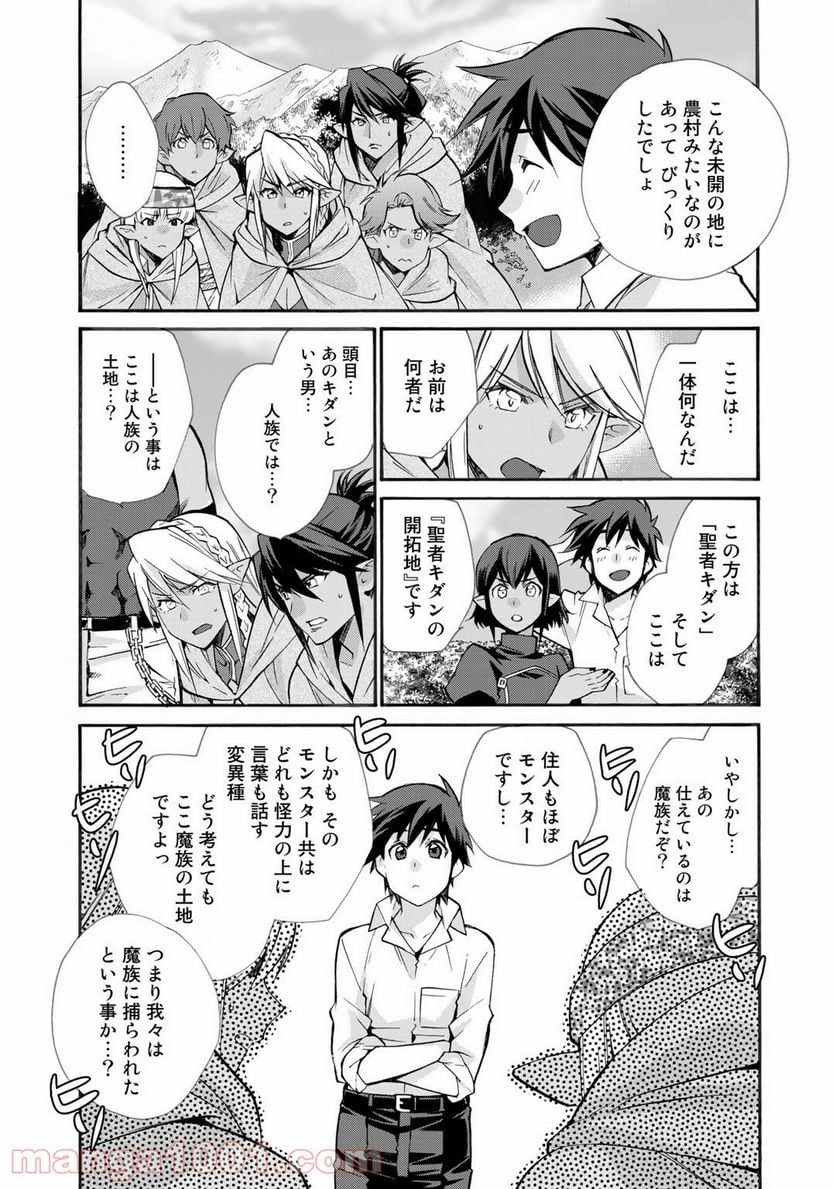 異世界で土地を買って農場を作ろう 第25話 - Page 17