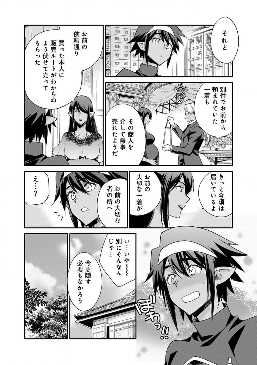 異世界で土地を買って農場を作ろう 第53話 - Page 8