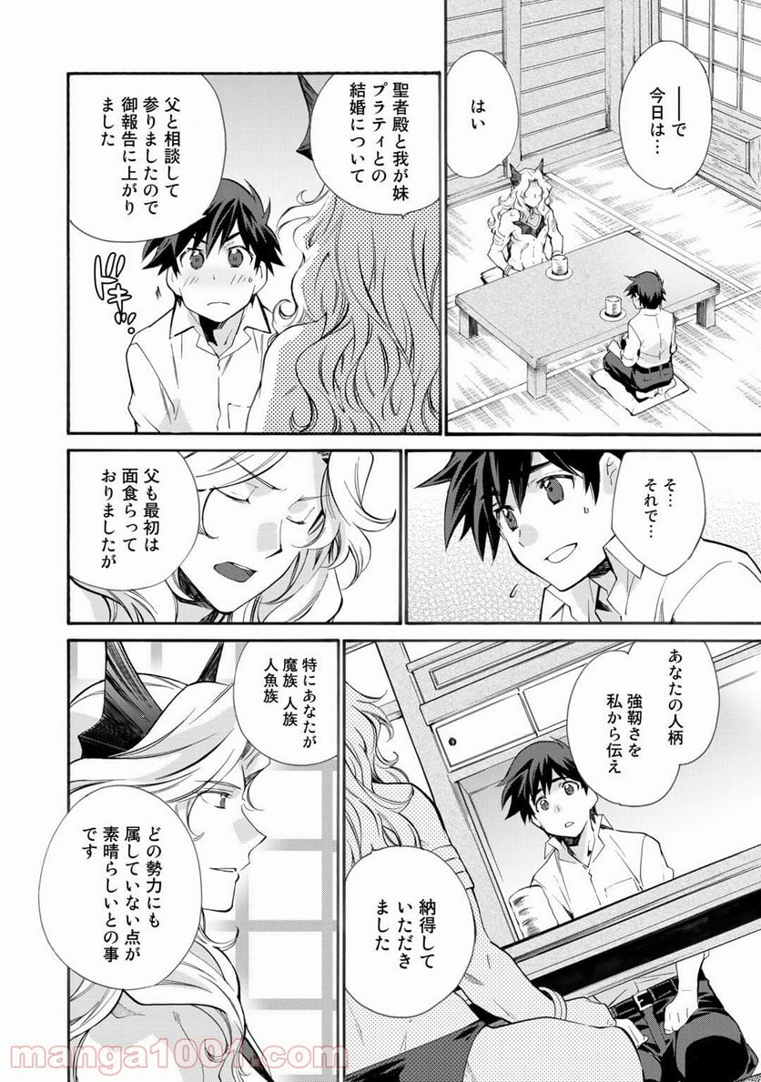 異世界で土地を買って農場を作ろう 第10話 - Page 4