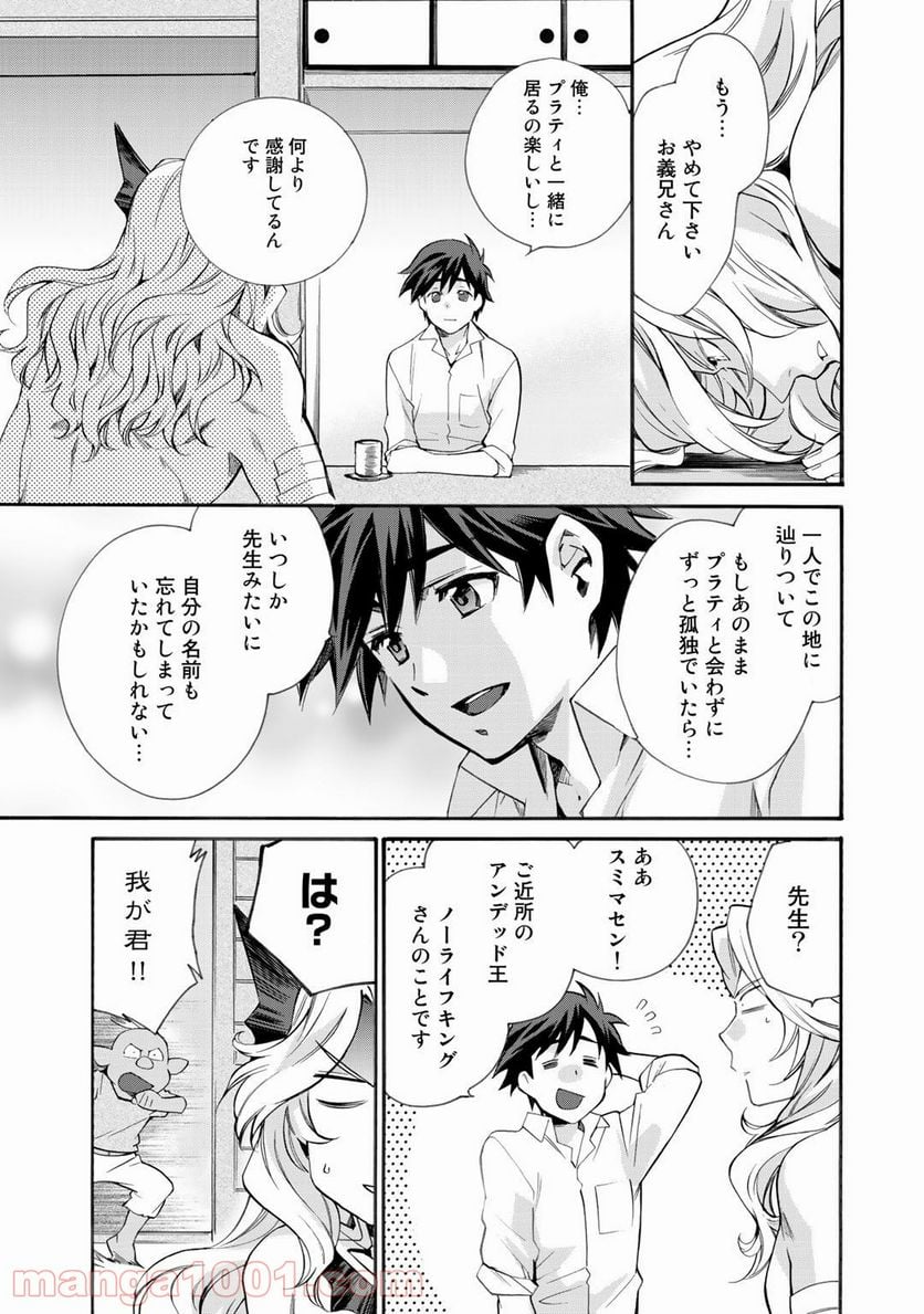 異世界で土地を買って農場を作ろう 第10話 - Page 7