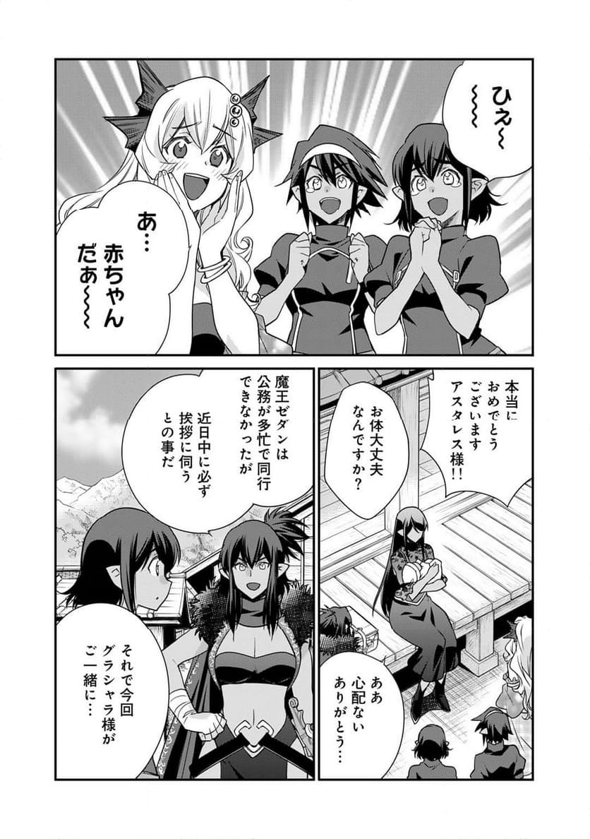 異世界で土地を買って農場を作ろう - 第54話 - Page 2