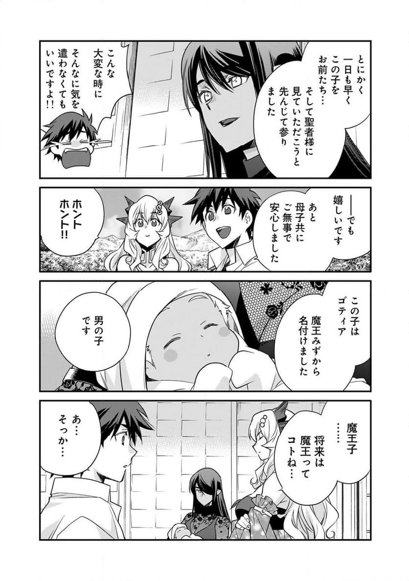 異世界で土地を買って農場を作ろう 第54話 - Page 3