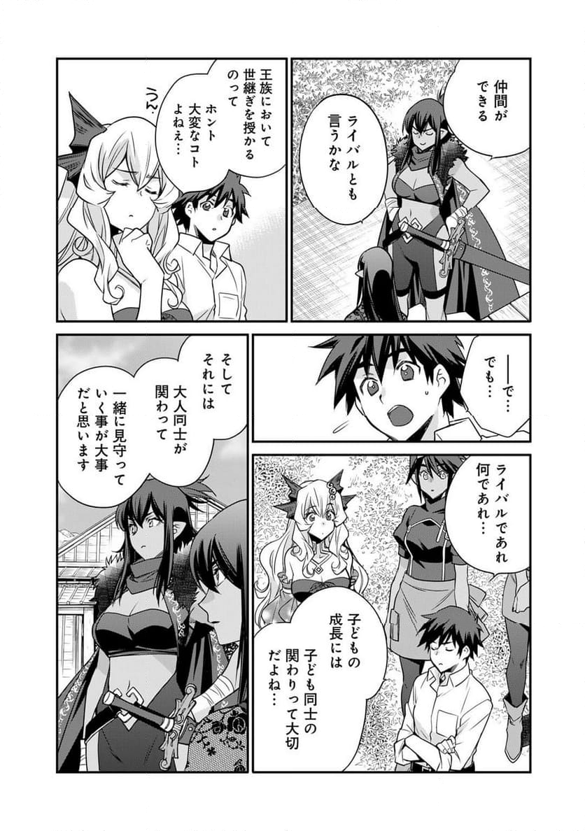 異世界で土地を買って農場を作ろう 第54話 - Page 5