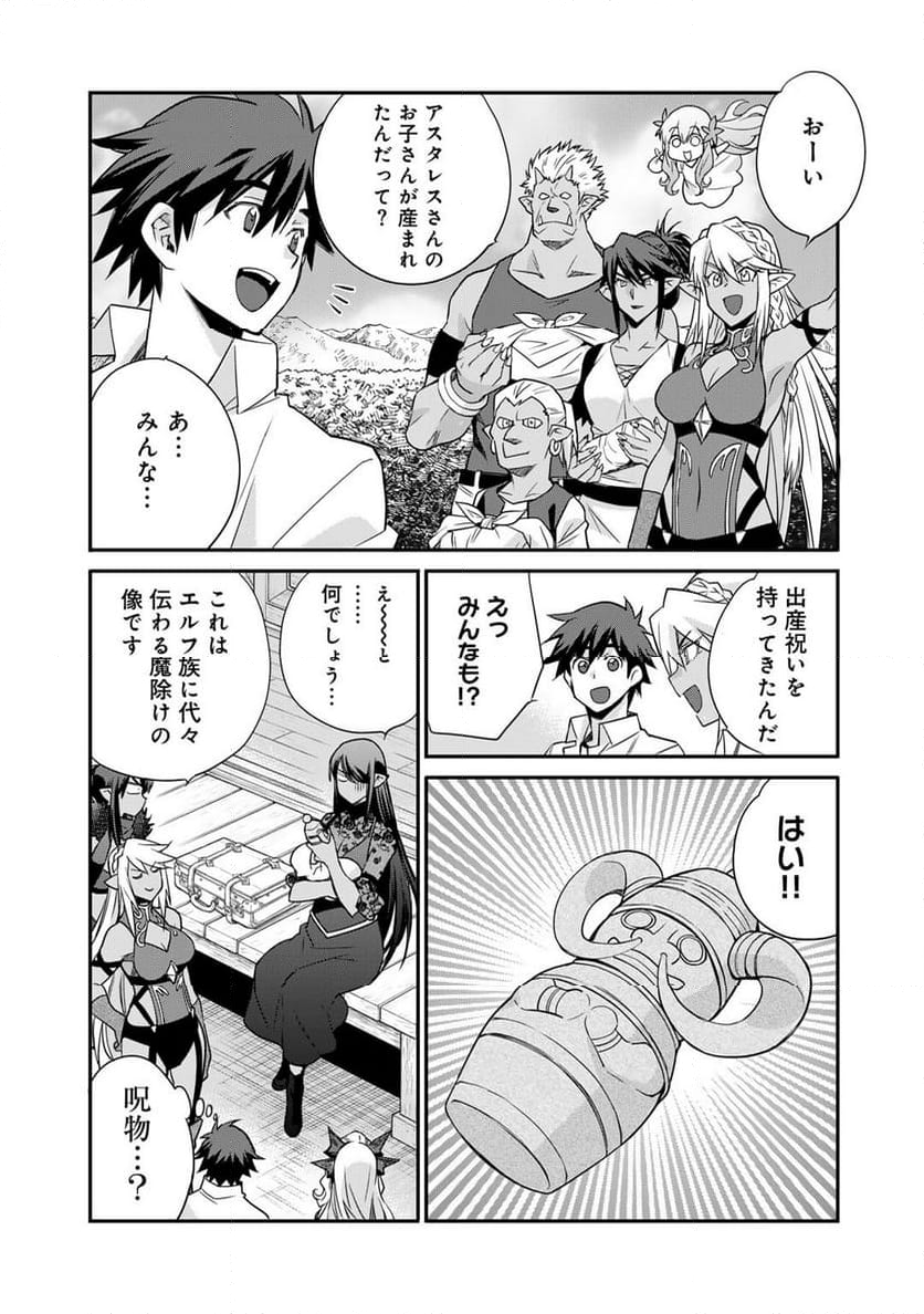 異世界で土地を買って農場を作ろう 第54話 - Page 9