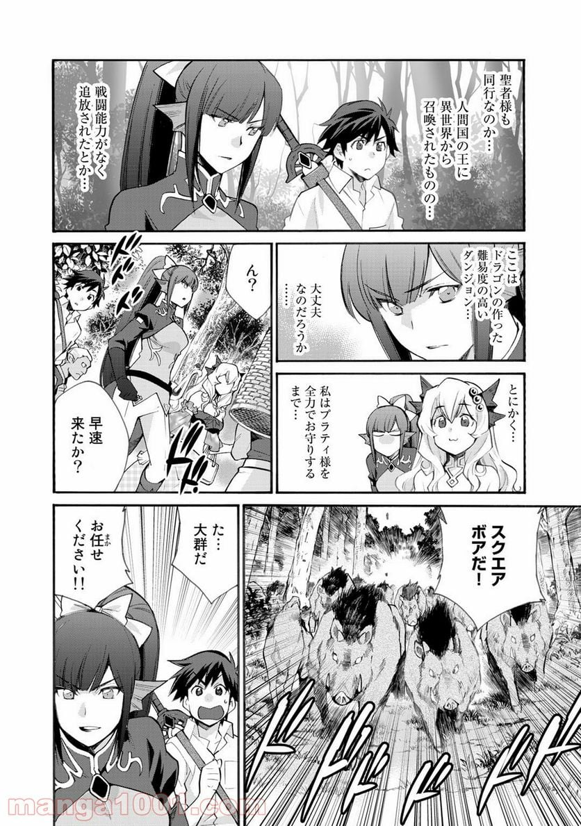 異世界で土地を買って農場を作ろう 第23話 - Page 8