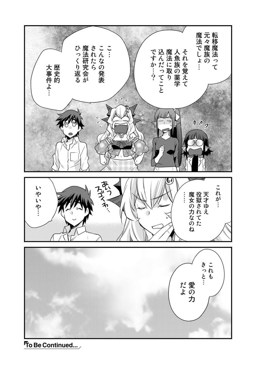 異世界で土地を買って農場を作ろう 第43話 - Page 21