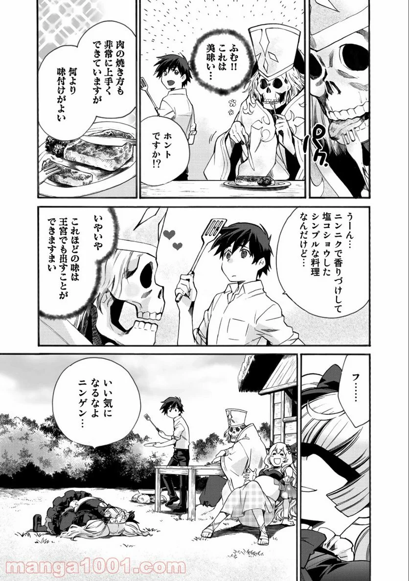 異世界で土地を買って農場を作ろう - 第6話 - Page 22