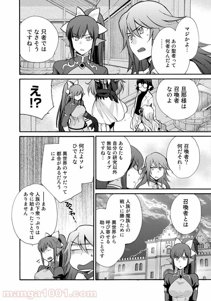 異世界で土地を買って農場を作ろう 第21話 - Page 14