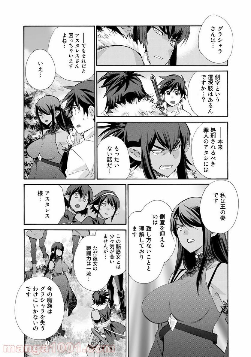 異世界で土地を買って農場を作ろう 第27話 - Page 19