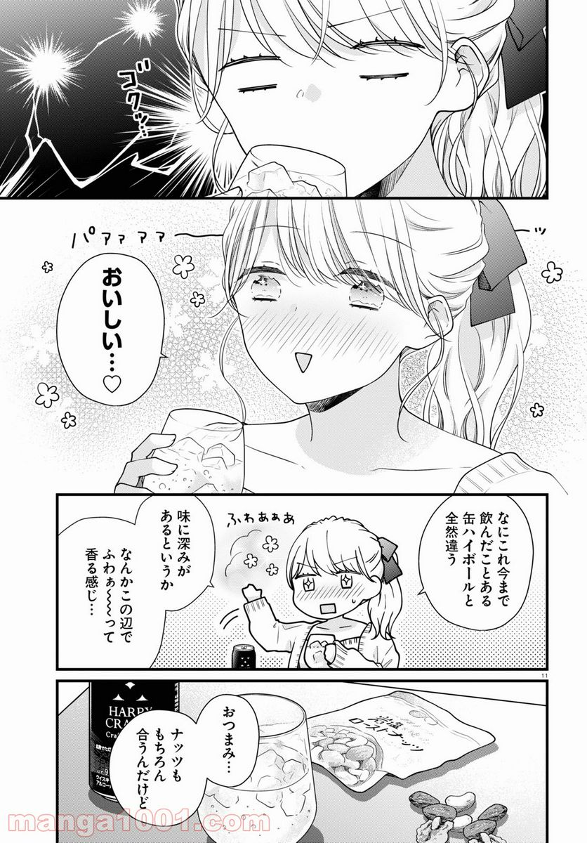 おとりよせしまっし！ 第7話 - Page 11