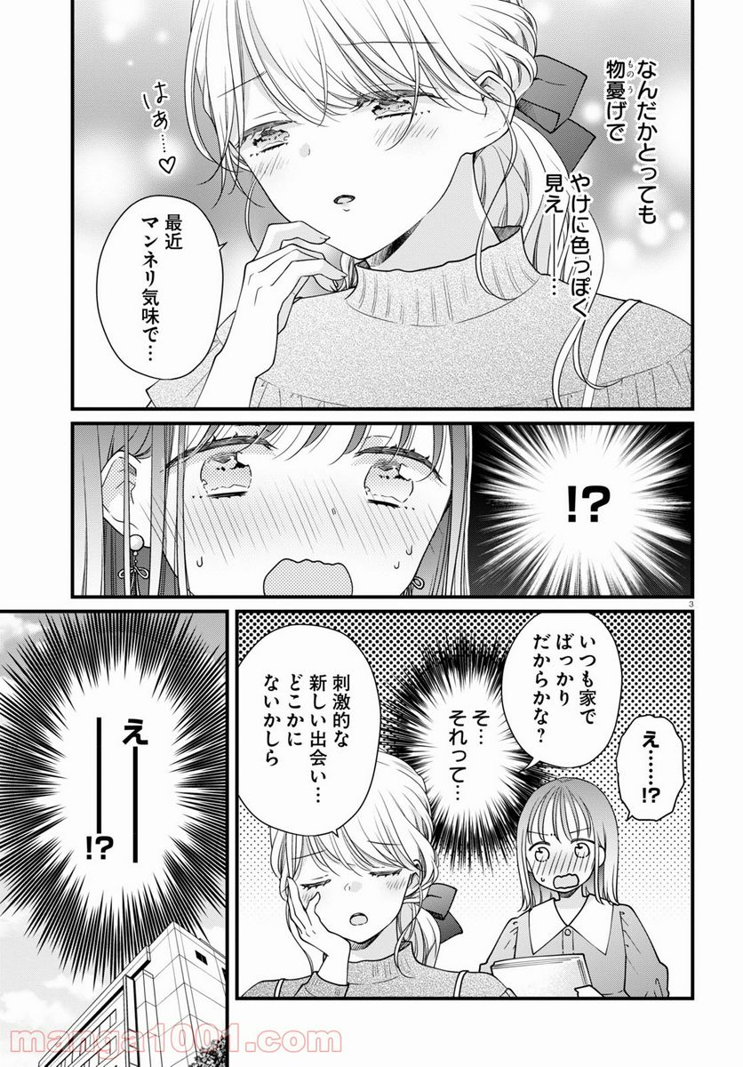 おとりよせしまっし！ 第7話 - Page 3