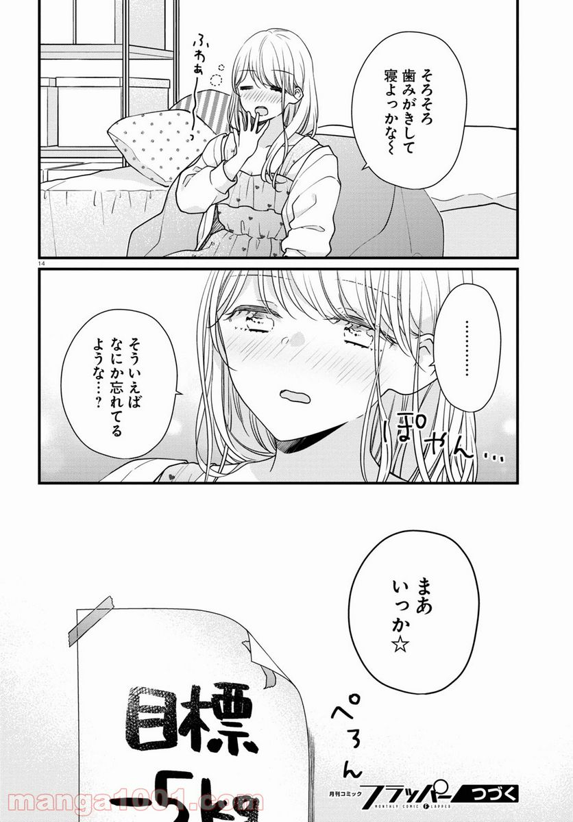 おとりよせしまっし！ 第4話 - Page 14